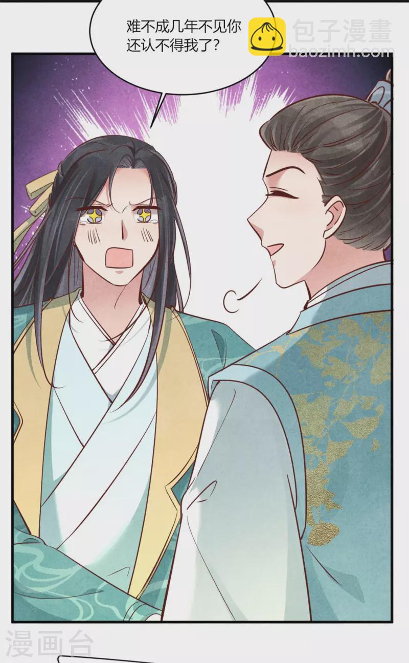 《纨绔王妃要爬墙》第180话 放榜 第18页