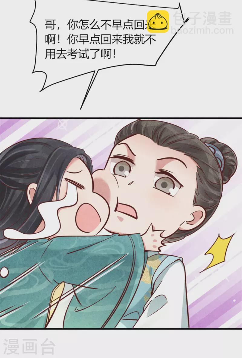 《纨绔王妃要爬墙》第180话 放榜 第19页