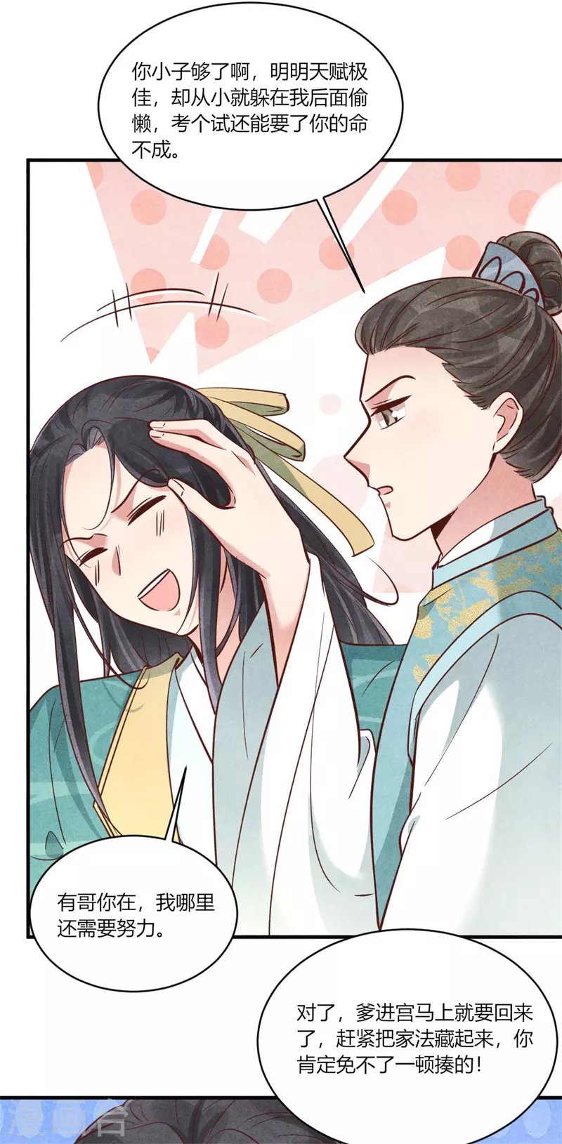 《纨绔王妃要爬墙》第180话 放榜 第20页