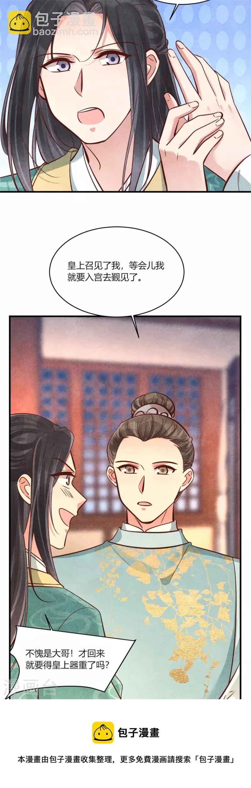 《纨绔王妃要爬墙》第180话 放榜 第21页