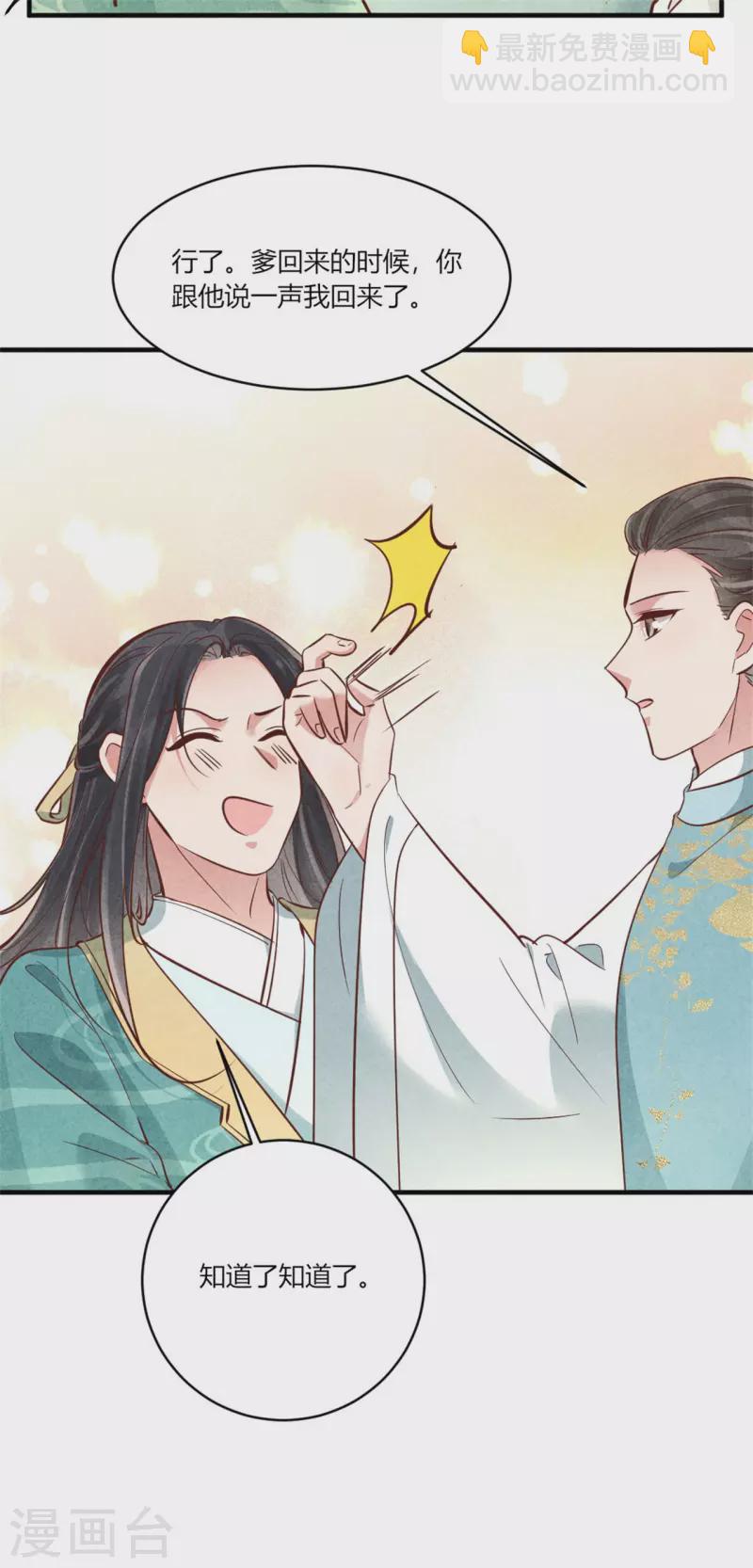 《纨绔王妃要爬墙》第180话 放榜 第22页