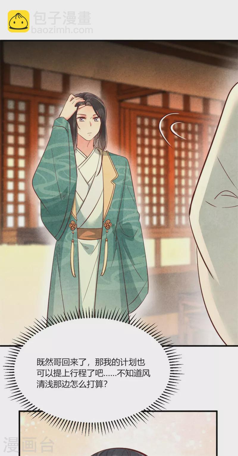 《纨绔王妃要爬墙》第180话 放榜 第23页