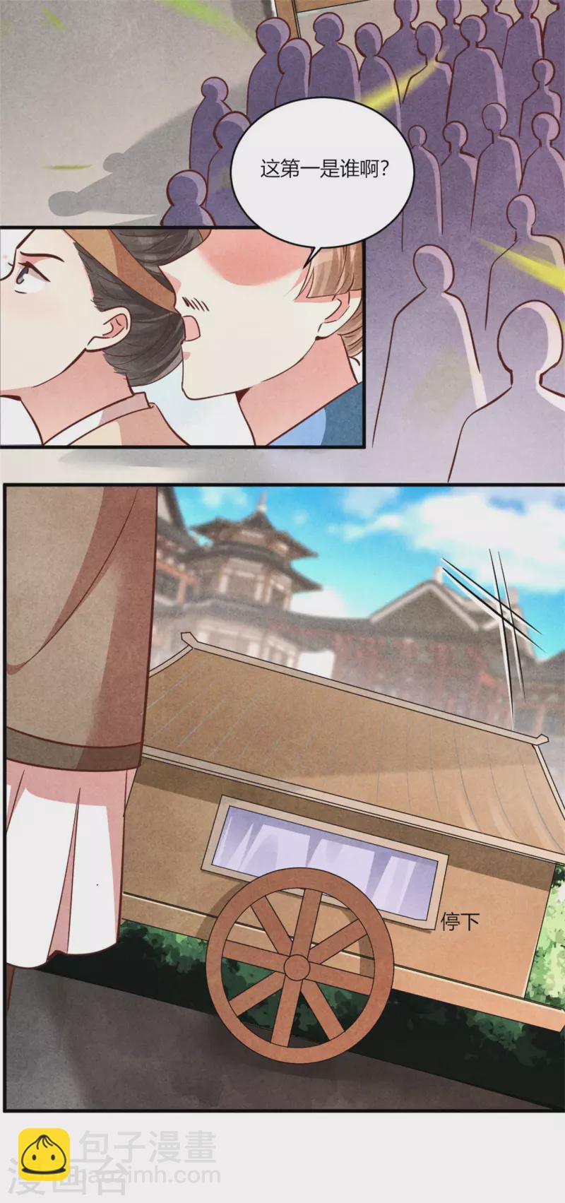 《纨绔王妃要爬墙》第180话 放榜 第26页