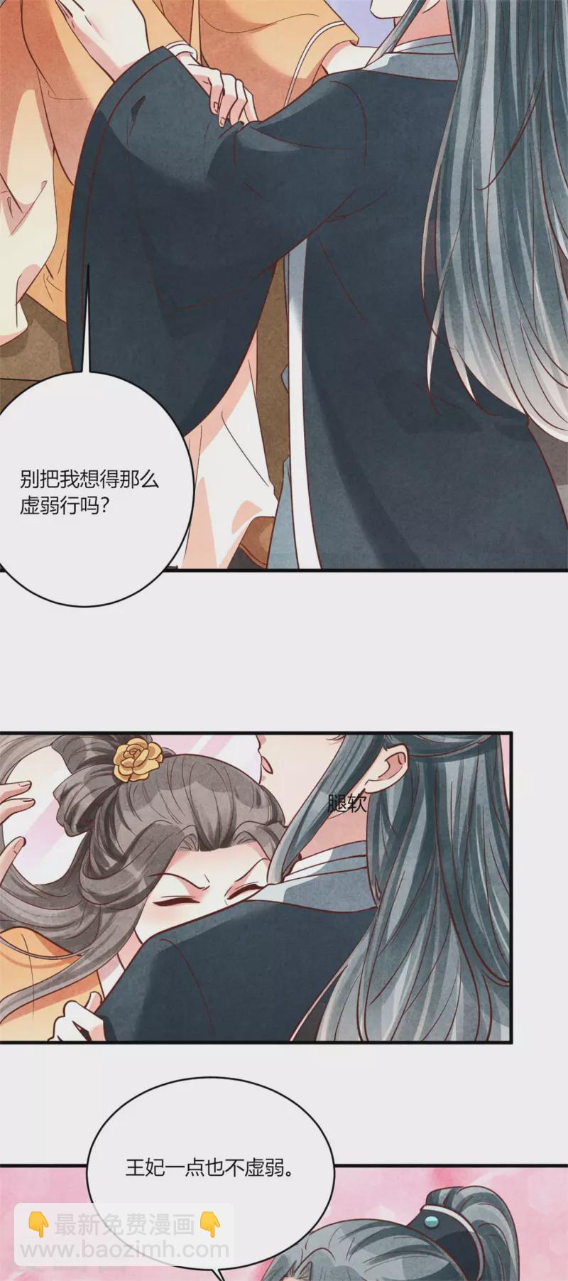 《纨绔王妃要爬墙》第180话 放榜 第29页