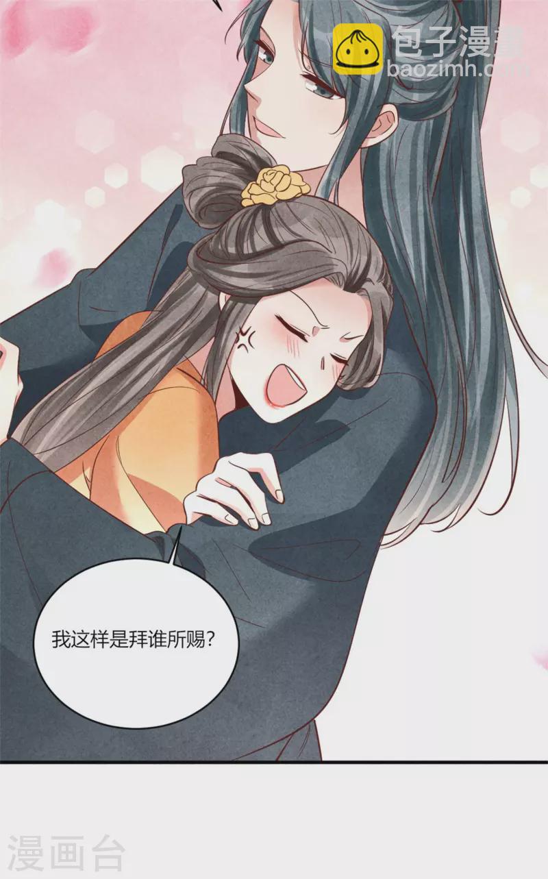 《纨绔王妃要爬墙》第180话 放榜 第30页