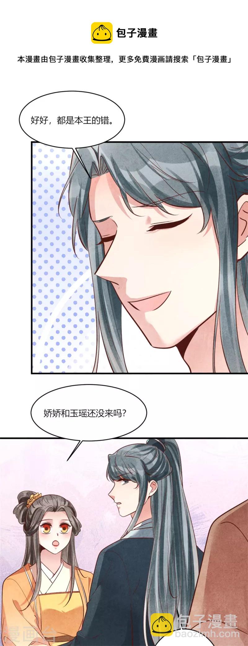 《纨绔王妃要爬墙》第180话 放榜 第31页