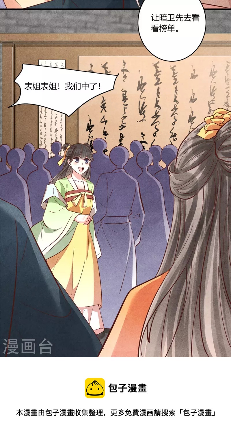 《纨绔王妃要爬墙》第180话 放榜 第32页