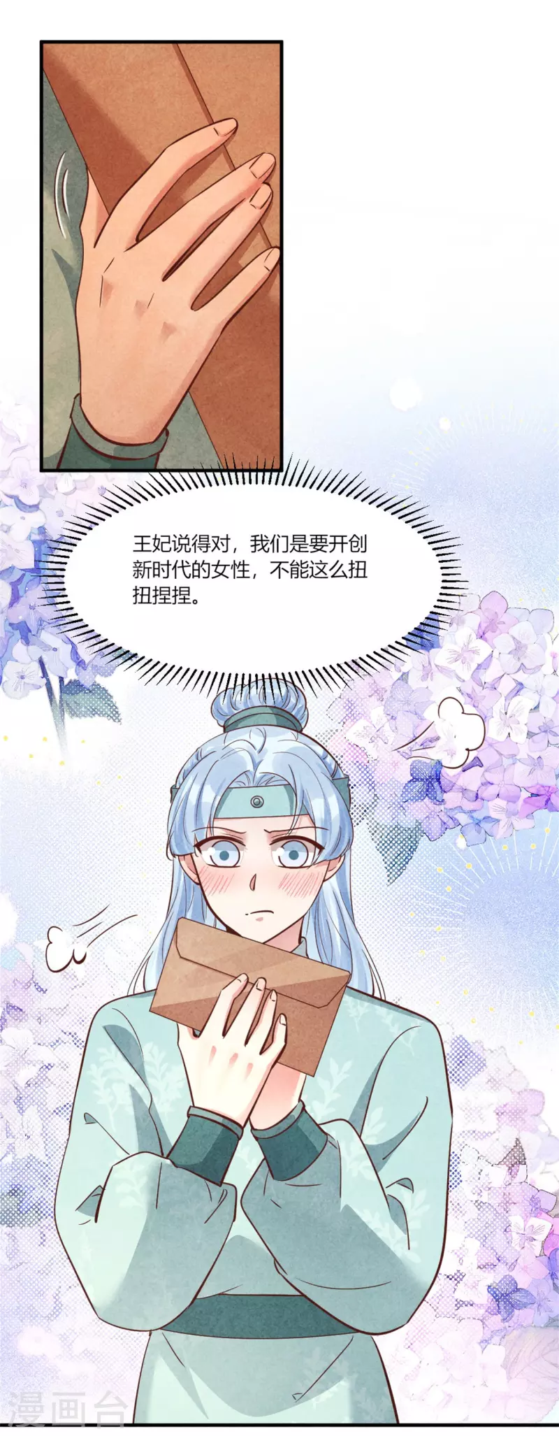 《纨绔王妃要爬墙》第180话 放榜 第5页