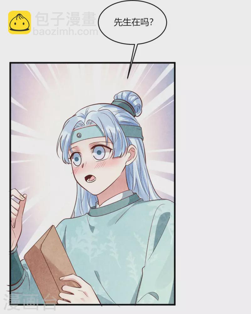 《纨绔王妃要爬墙》第180话 放榜 第8页
