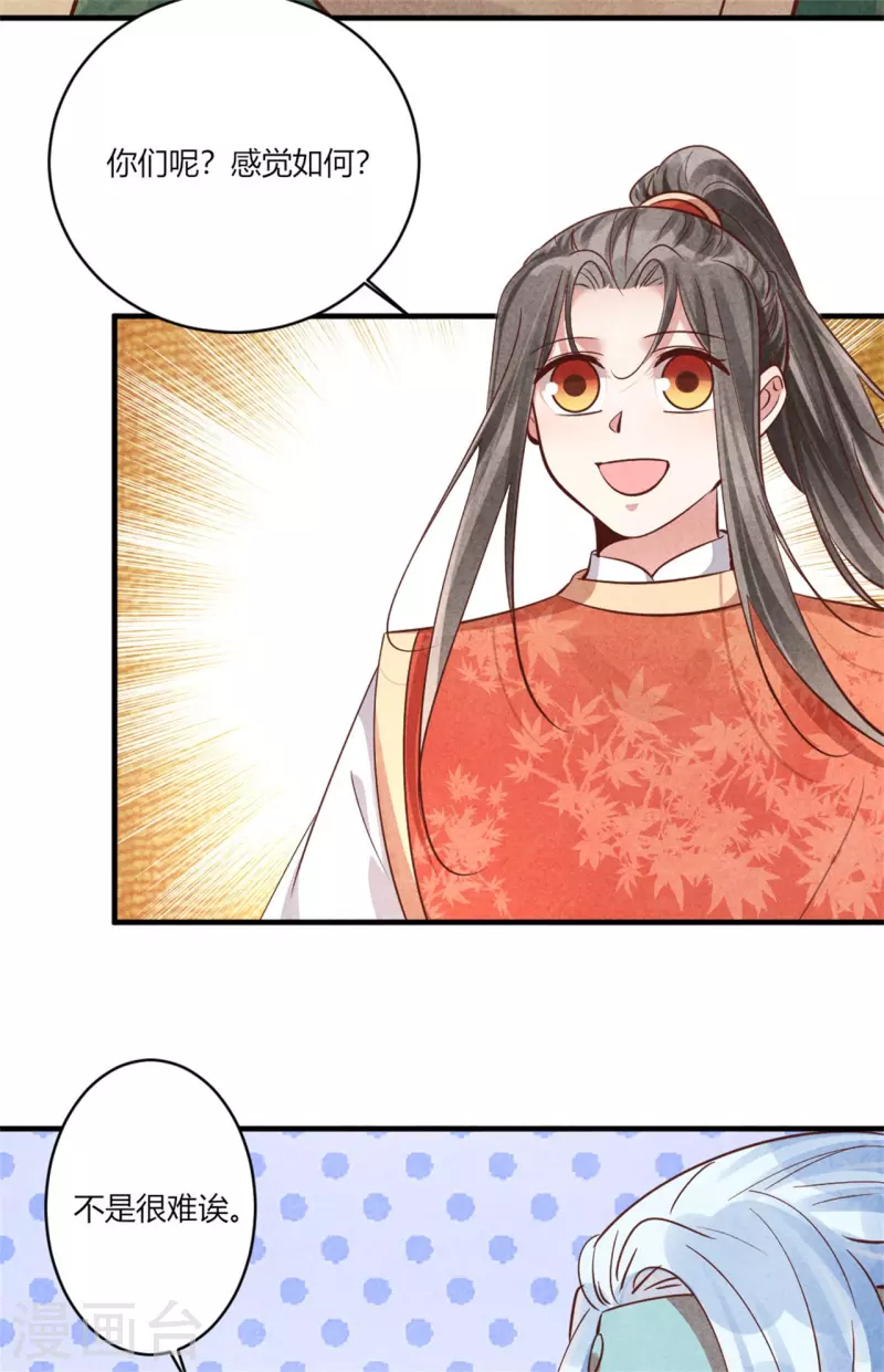 《纨绔王妃要爬墙》第179话 回家开庆功宴 第10页