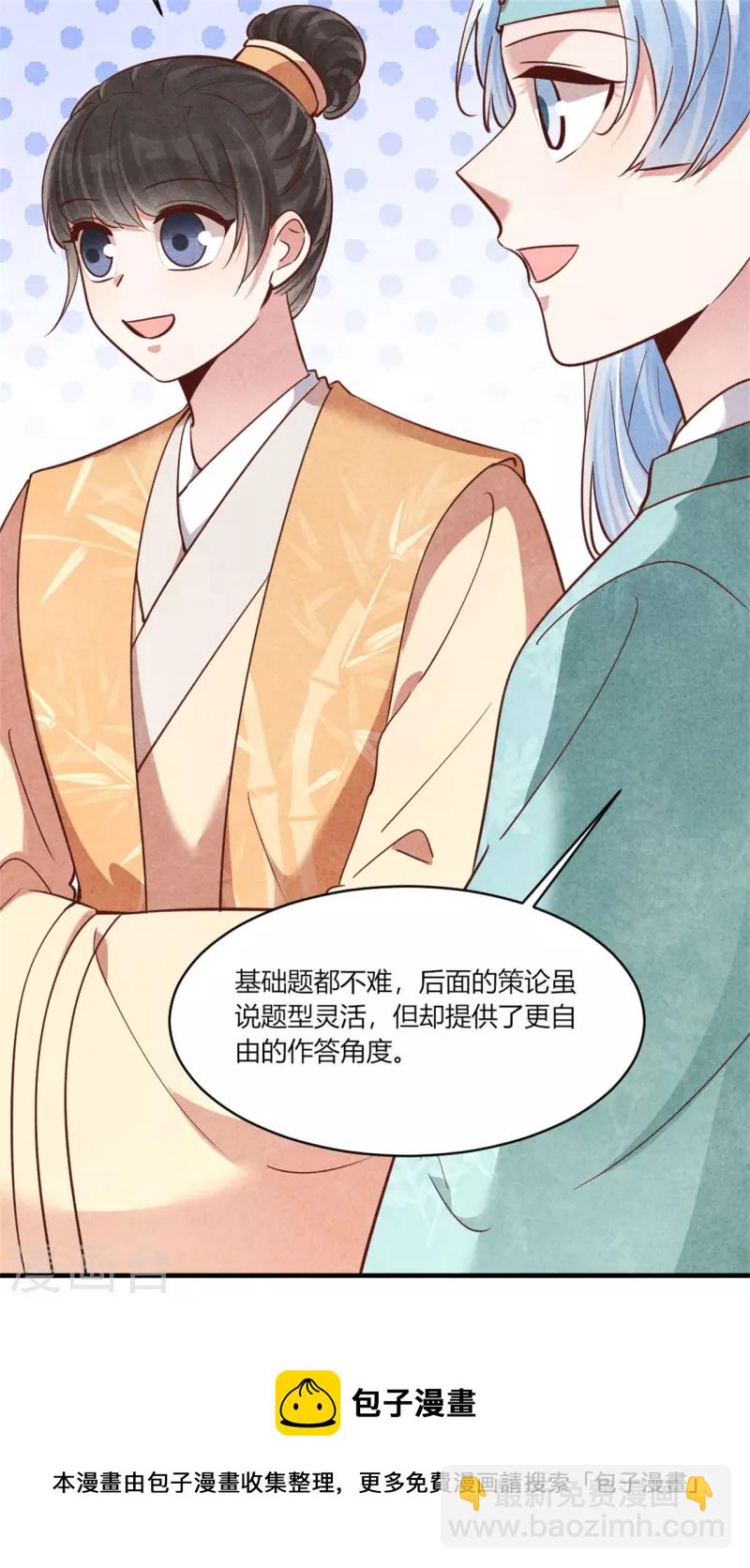 《纨绔王妃要爬墙》第179话 回家开庆功宴 第11页