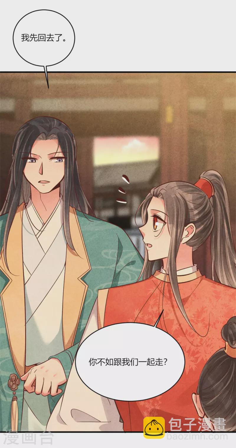 《纨绔王妃要爬墙》第179话 回家开庆功宴 第12页