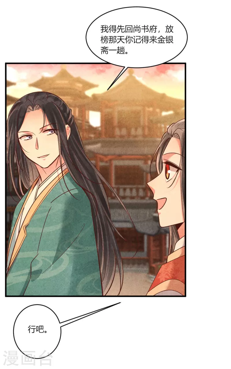 《纨绔王妃要爬墙》第179话 回家开庆功宴 第13页