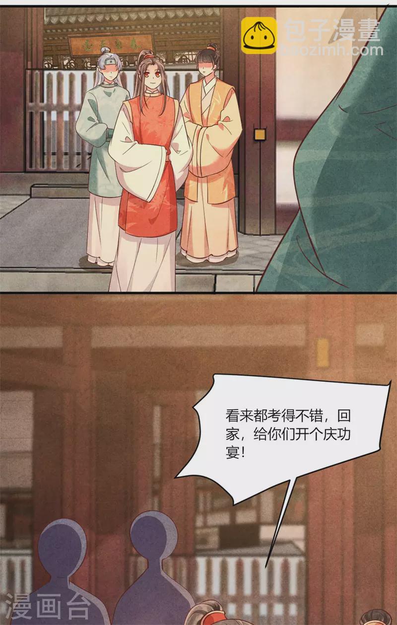 《纨绔王妃要爬墙》第179话 回家开庆功宴 第14页