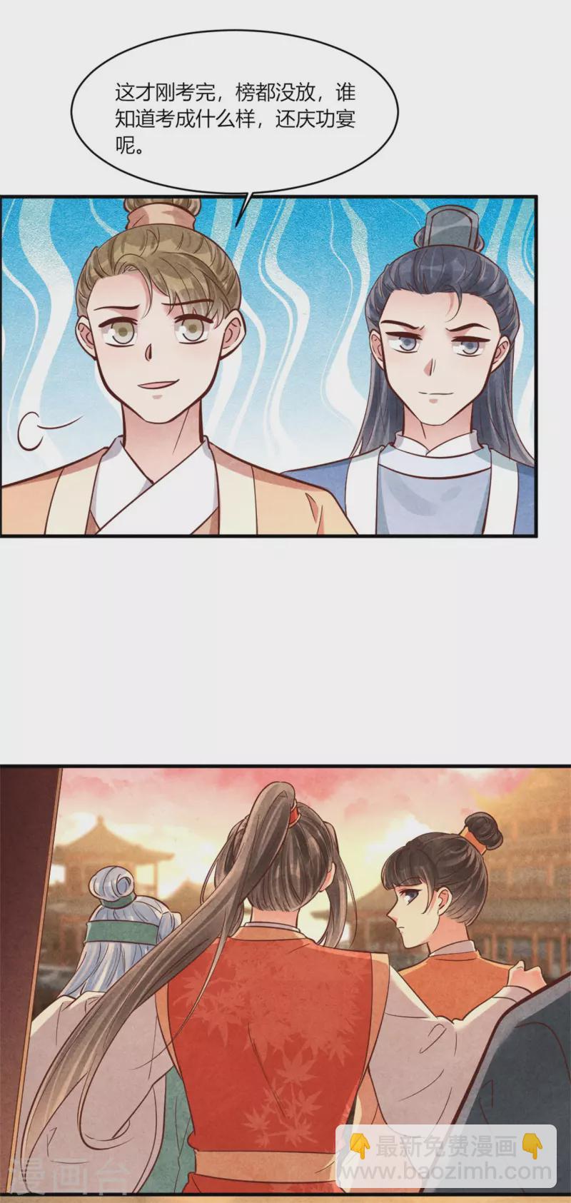 《纨绔王妃要爬墙》第179话 回家开庆功宴 第16页