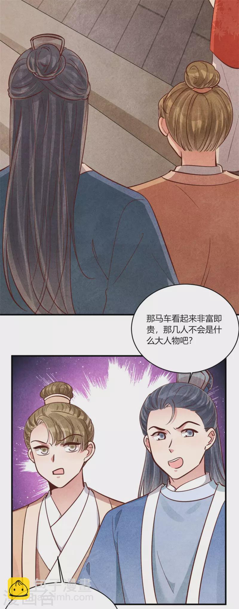 《纨绔王妃要爬墙》第179话 回家开庆功宴 第18页