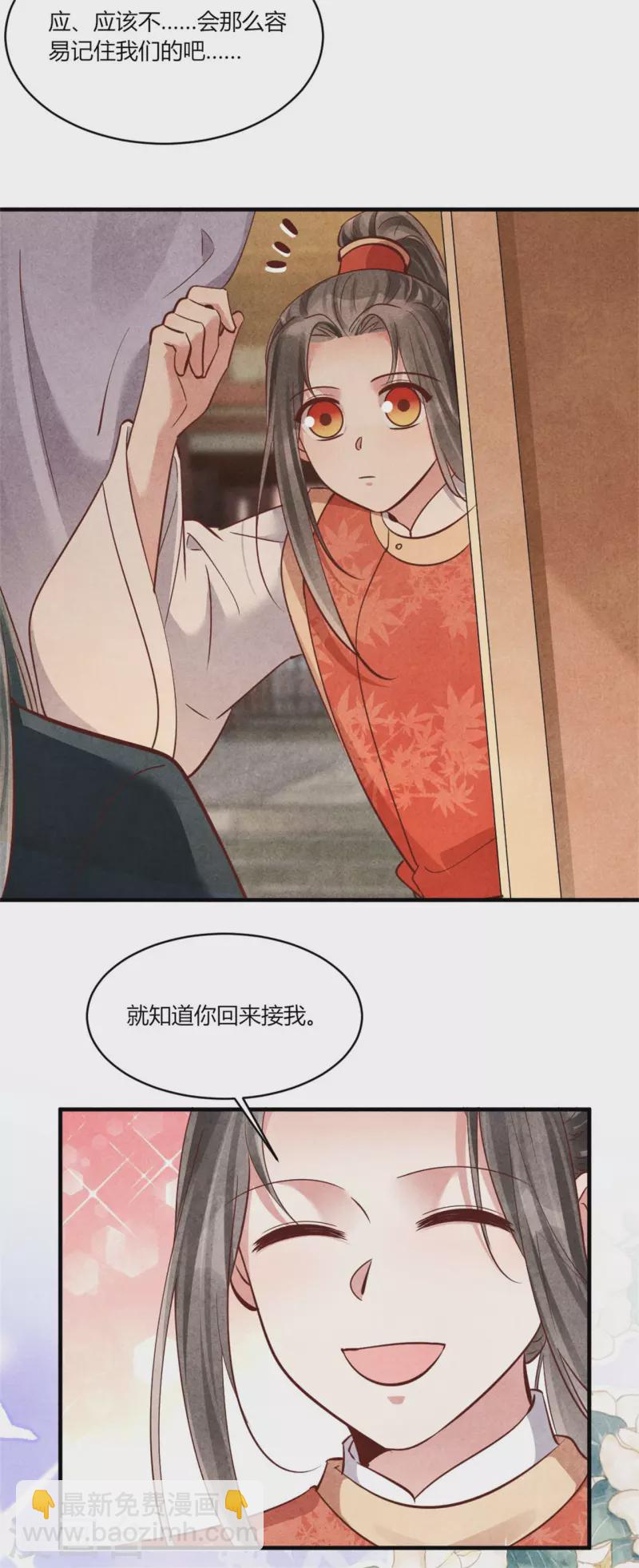《纨绔王妃要爬墙》第179话 回家开庆功宴 第19页