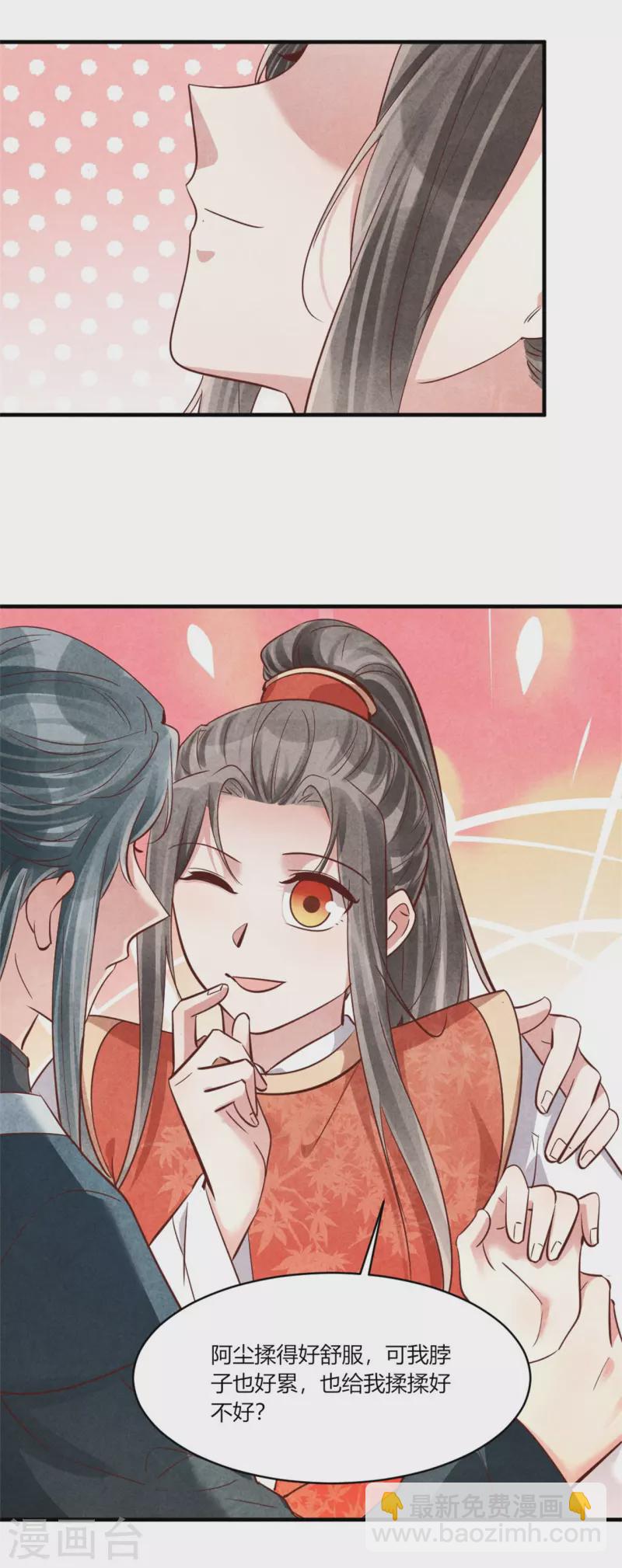 《纨绔王妃要爬墙》第179话 回家开庆功宴 第24页