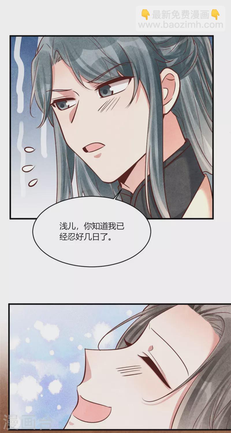 《纨绔王妃要爬墙》第179话 回家开庆功宴 第25页
