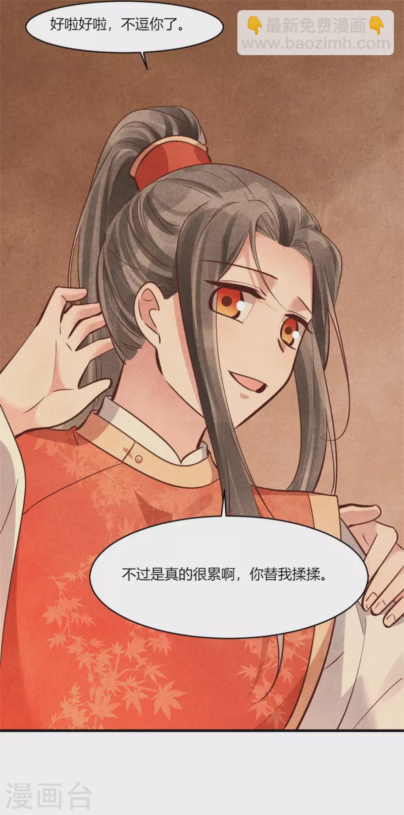 《纨绔王妃要爬墙》第179话 回家开庆功宴 第26页