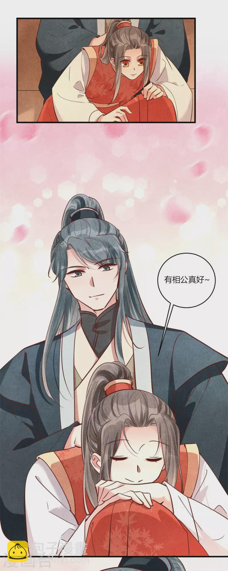 《纨绔王妃要爬墙》第179话 回家开庆功宴 第27页