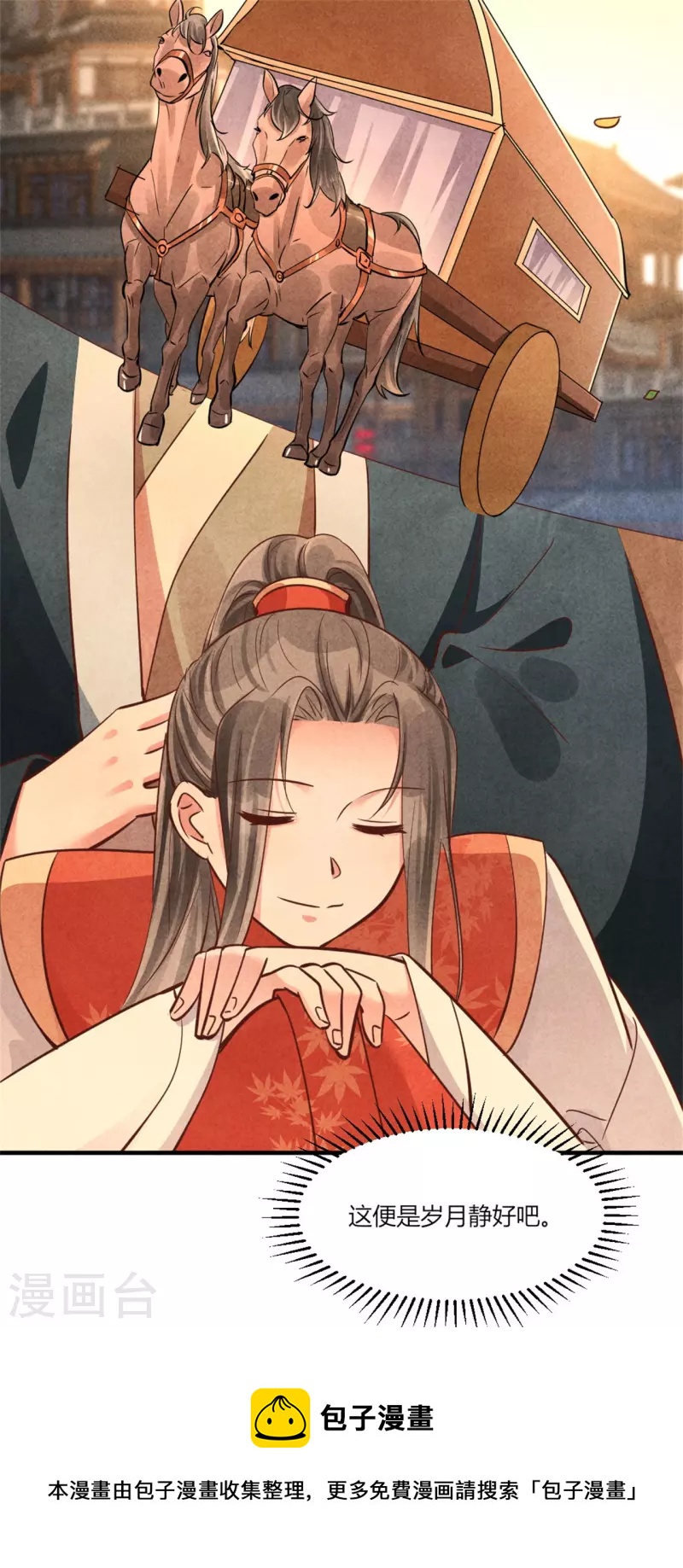 《纨绔王妃要爬墙》第179话 回家开庆功宴 第29页