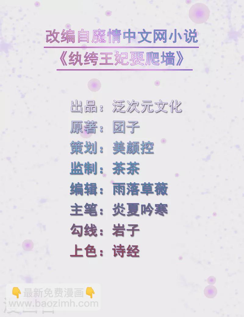 《纨绔王妃要爬墙》第179话 回家开庆功宴 第2页