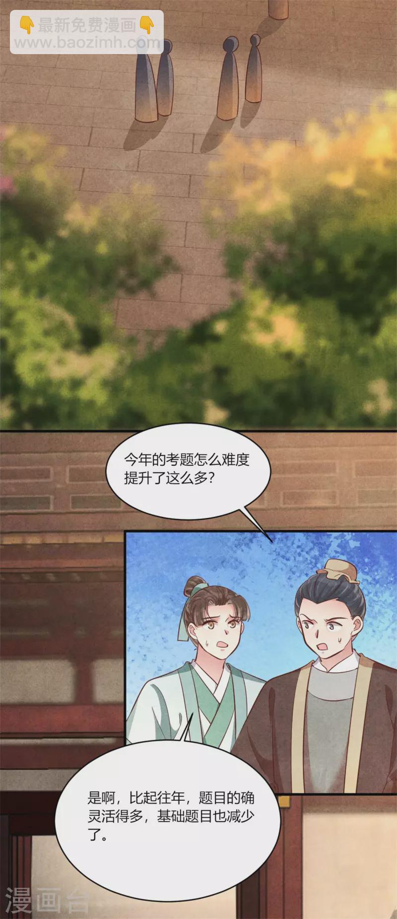 《纨绔王妃要爬墙》第179话 回家开庆功宴 第4页