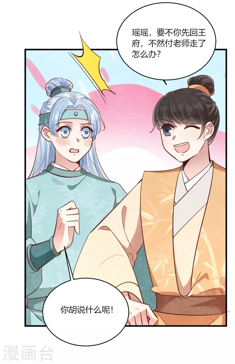 《纨绔王妃要爬墙》第179话 回家开庆功宴 第6页