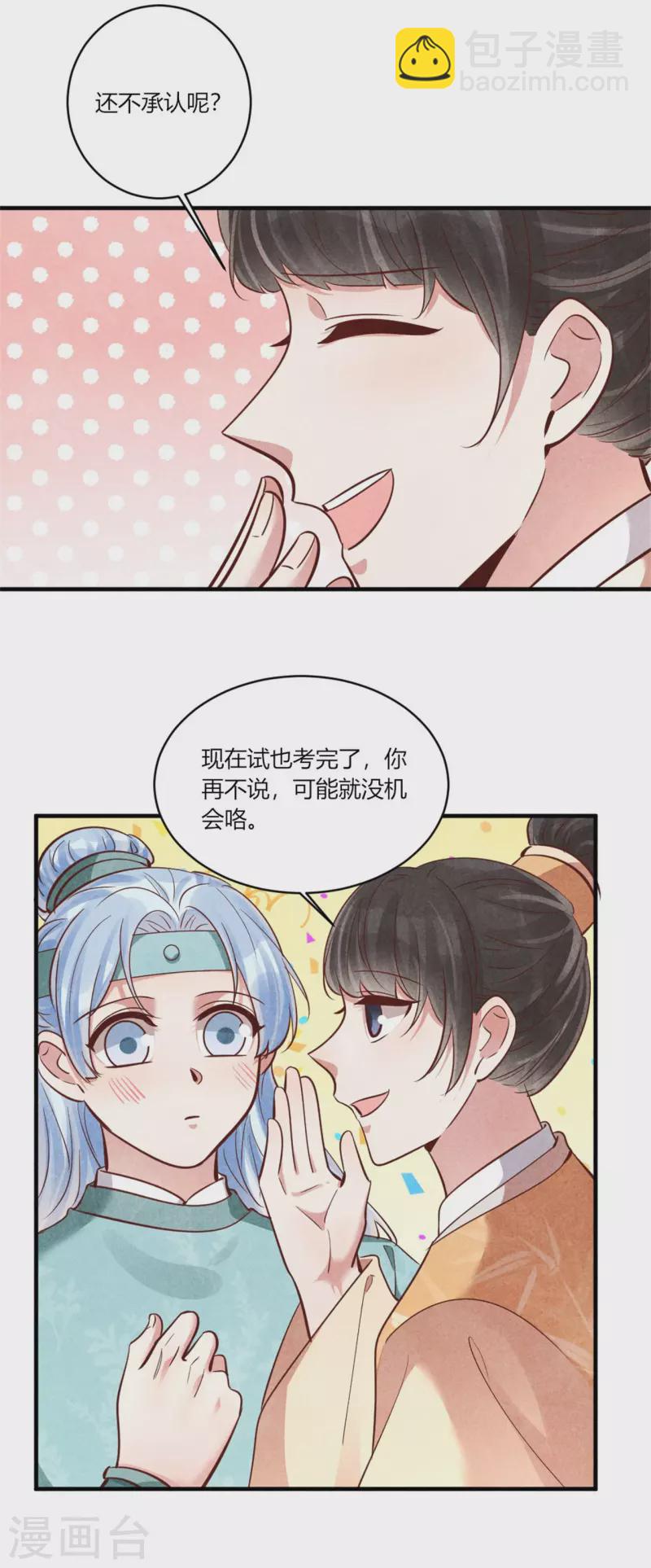 《纨绔王妃要爬墙》第179话 回家开庆功宴 第7页