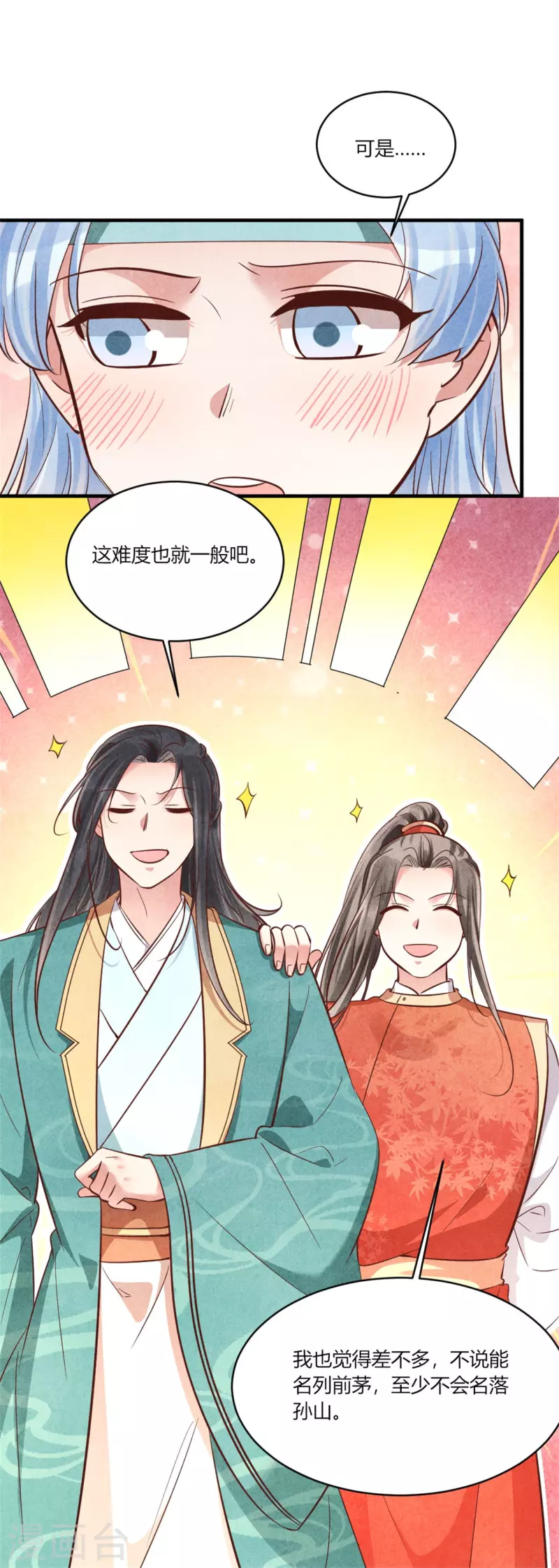 《纨绔王妃要爬墙》第179话 回家开庆功宴 第8页