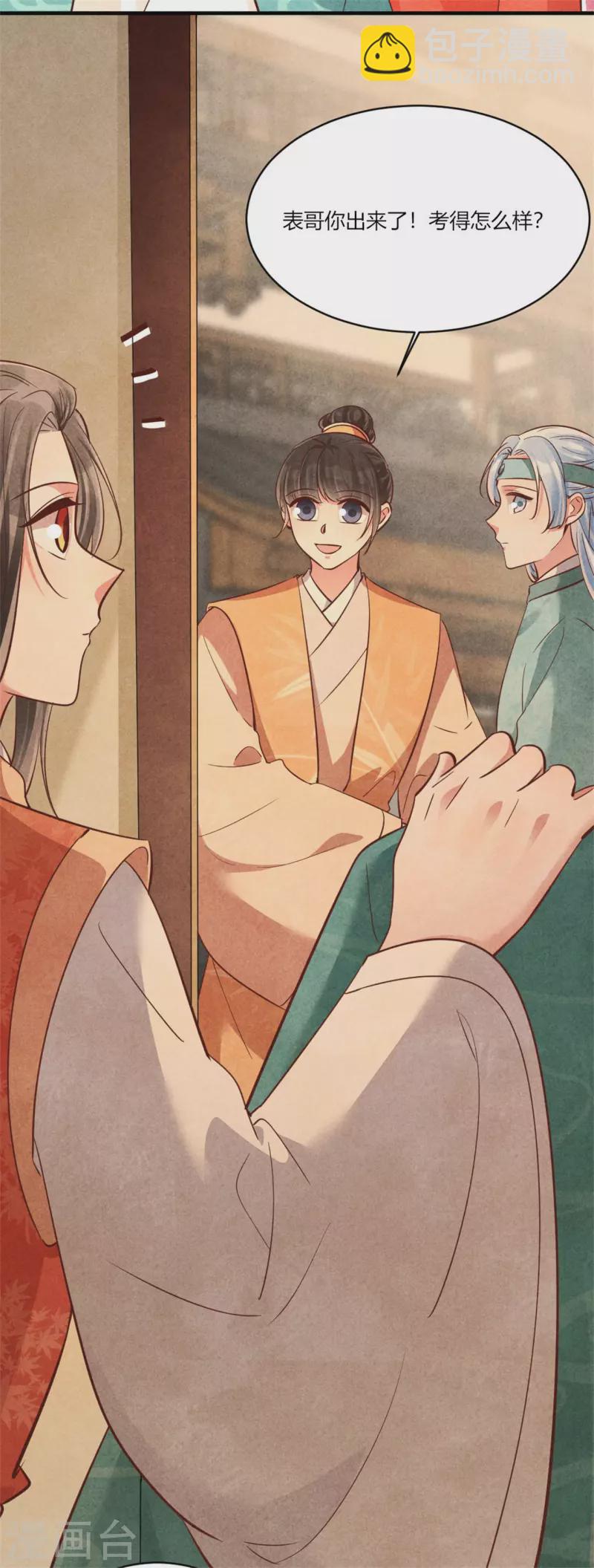 《纨绔王妃要爬墙》第179话 回家开庆功宴 第9页