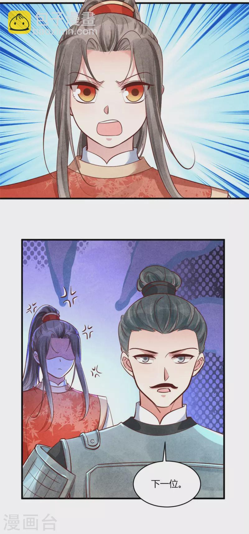 《纨绔王妃要爬墙》第178话 王妃还是神医呢 第10页