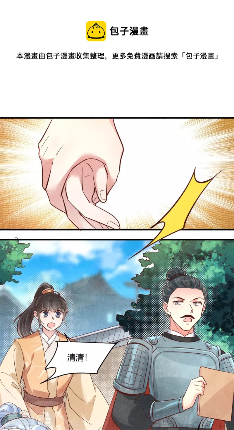 《纨绔王妃要爬墙》第178话 王妃还是神医呢 第11页
