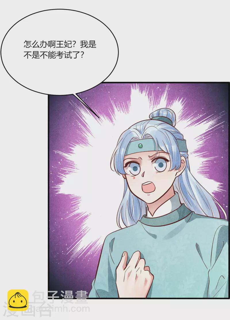 《纨绔王妃要爬墙》第178话 王妃还是神医呢 第14页