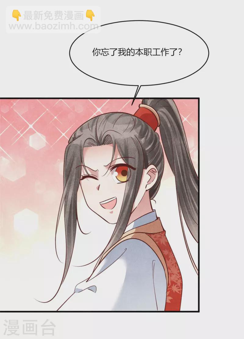 《纨绔王妃要爬墙》第178话 王妃还是神医呢 第15页