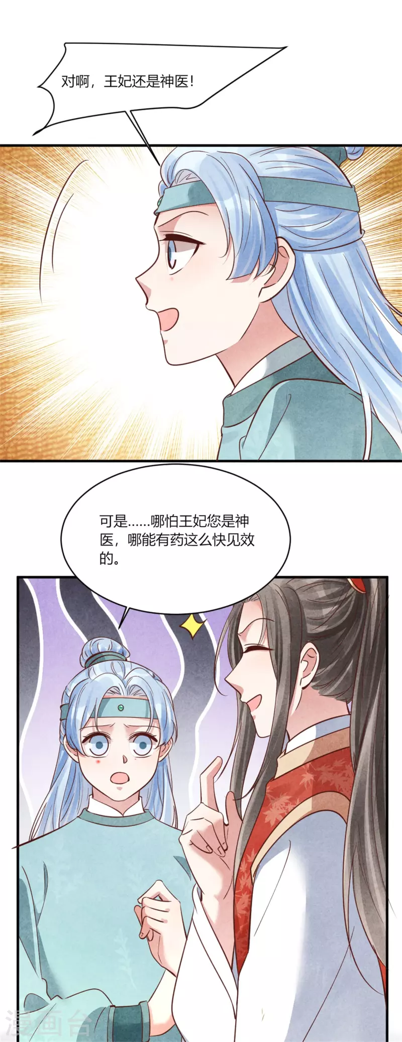 《纨绔王妃要爬墙》第178话 王妃还是神医呢 第16页