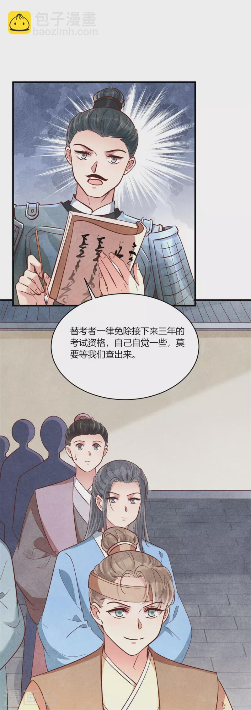 《纨绔王妃要爬墙》第178话 王妃还是神医呢 第18页