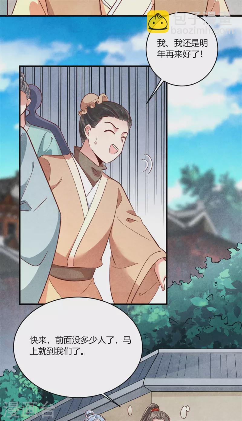 《纨绔王妃要爬墙》第178话 王妃还是神医呢 第19页