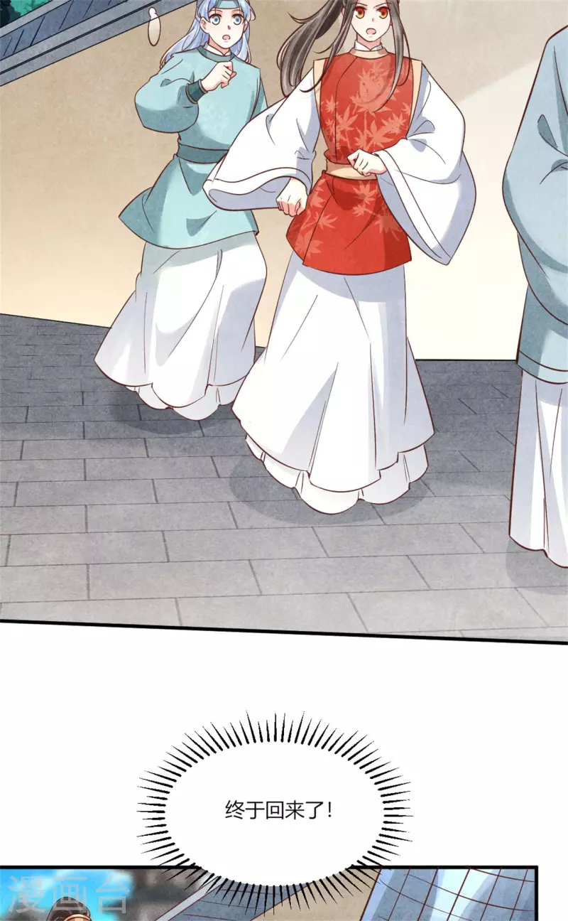 《纨绔王妃要爬墙》第178话 王妃还是神医呢 第20页