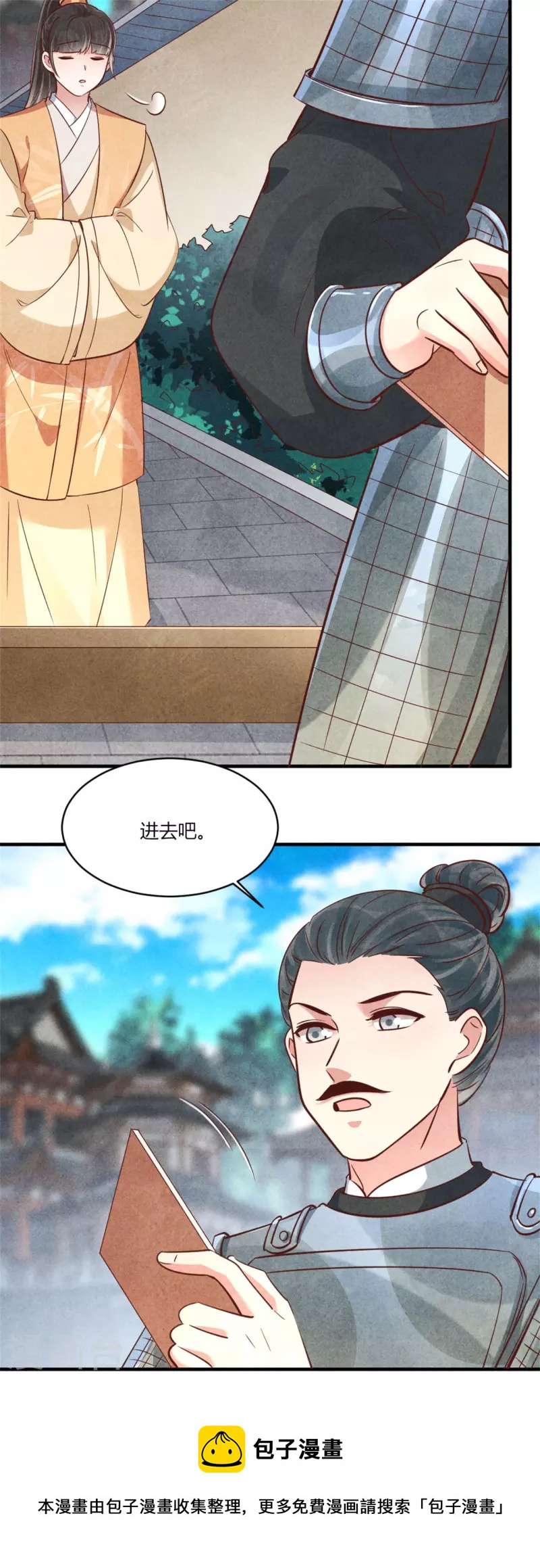 《纨绔王妃要爬墙》第178话 王妃还是神医呢 第21页