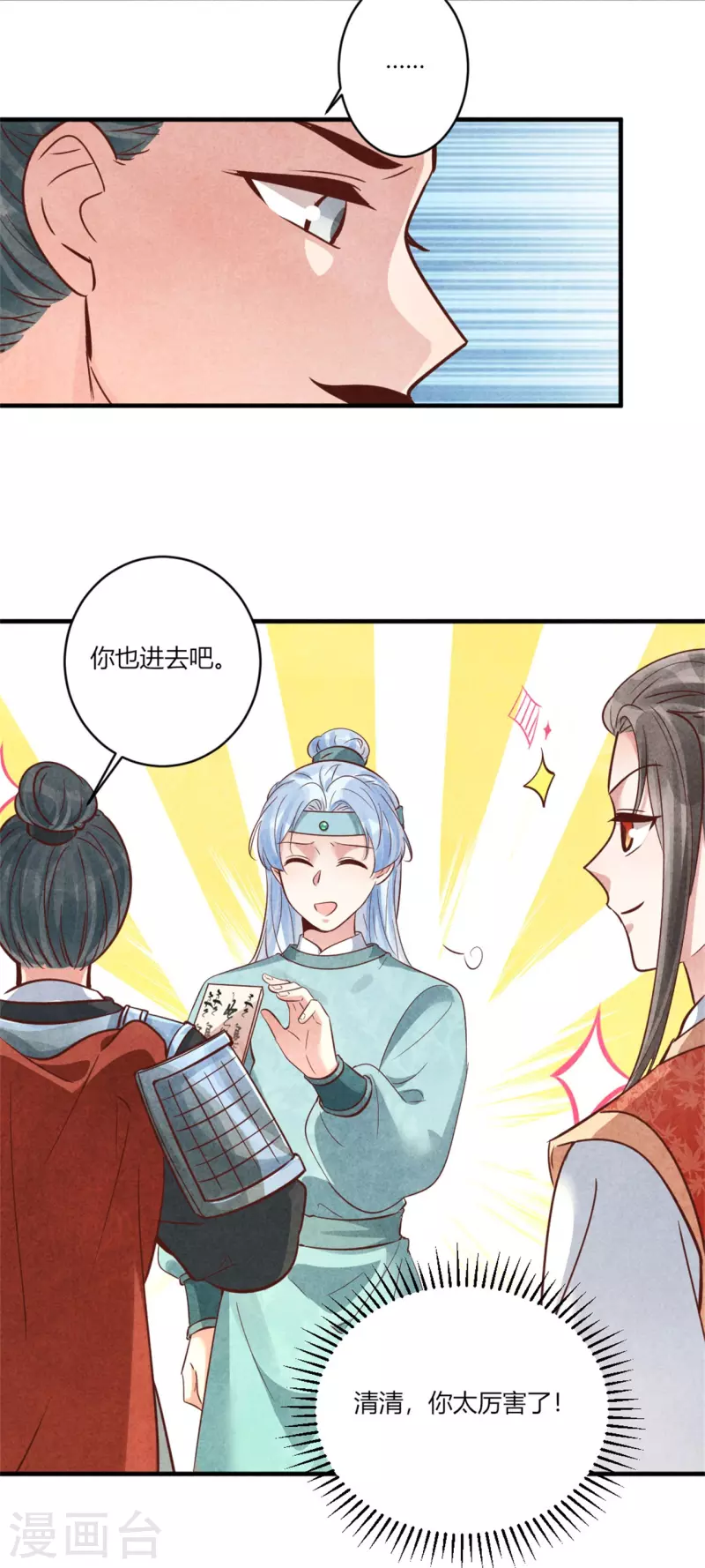 《纨绔王妃要爬墙》第178话 王妃还是神医呢 第23页