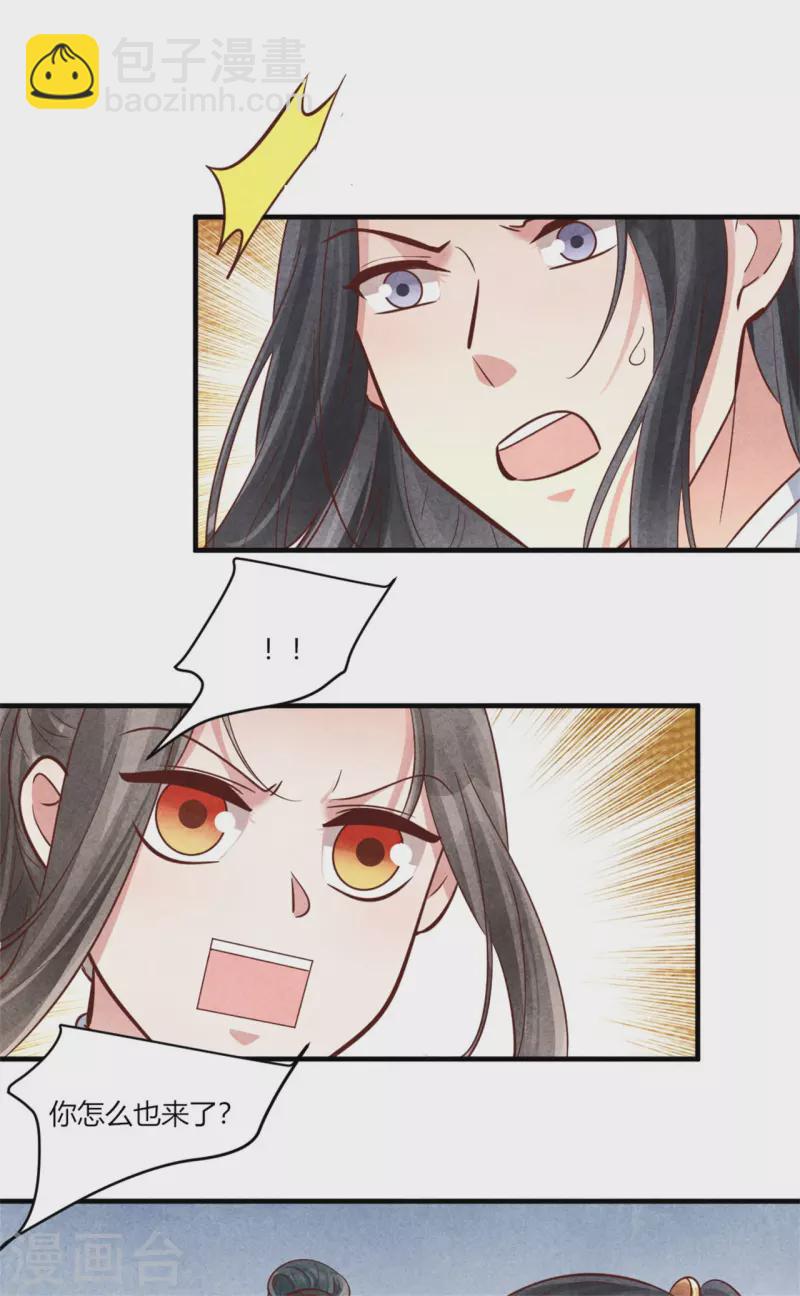 《纨绔王妃要爬墙》第178话 王妃还是神医呢 第26页