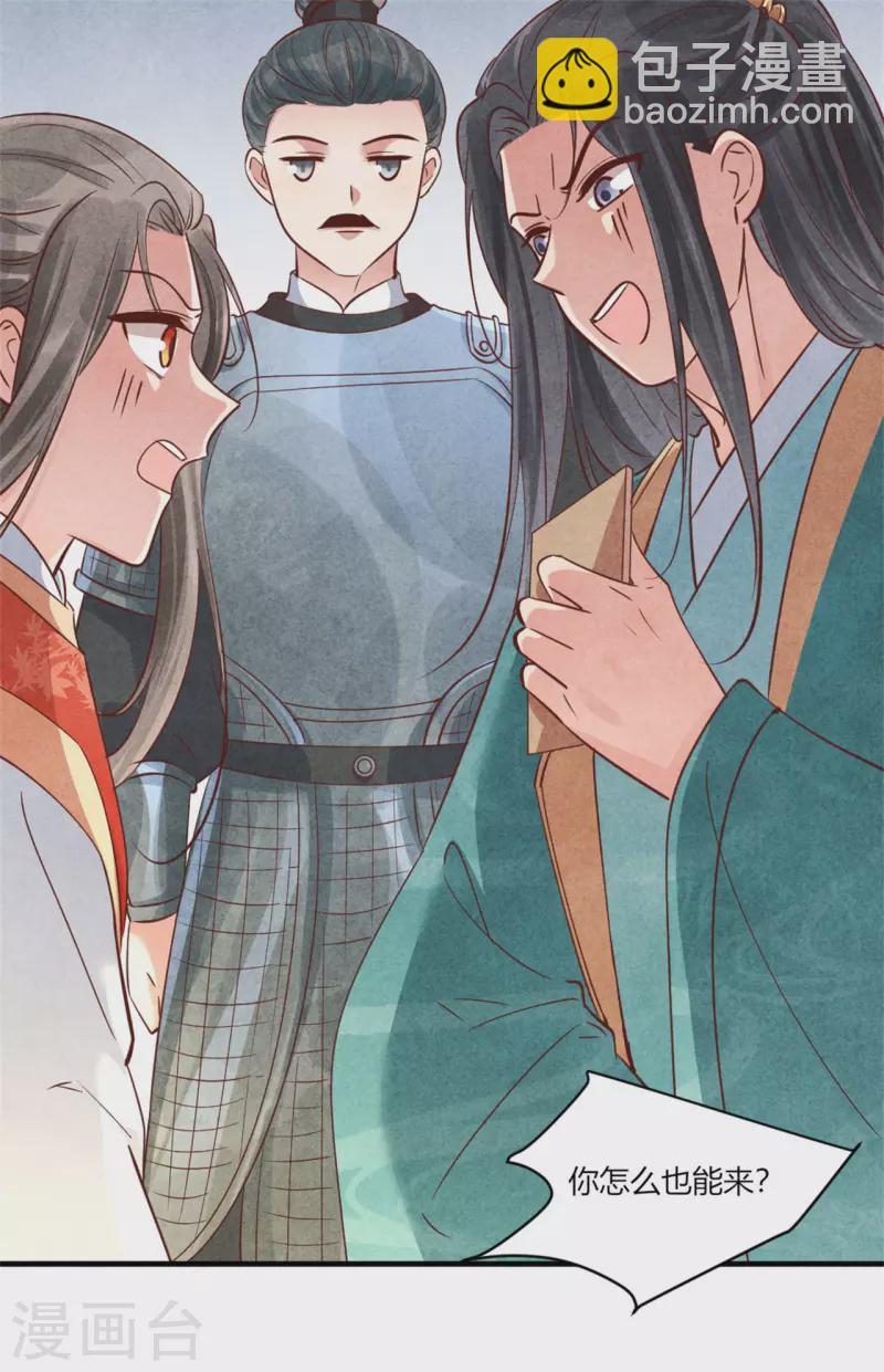 《纨绔王妃要爬墙》第178话 王妃还是神医呢 第27页