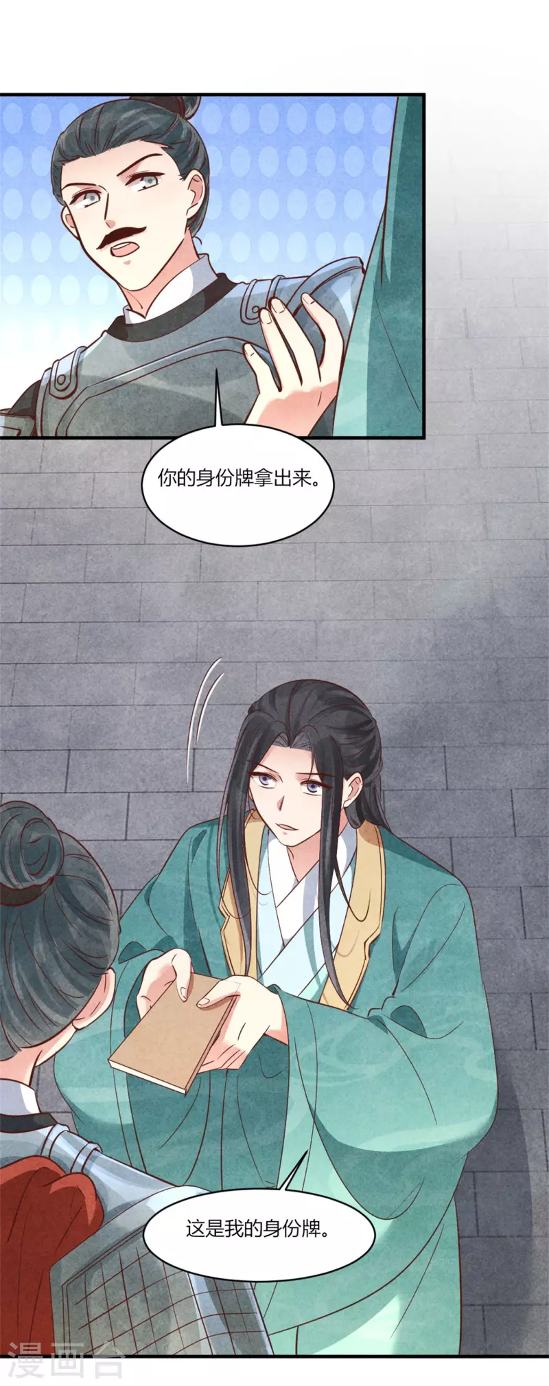 《纨绔王妃要爬墙》第178话 王妃还是神医呢 第28页