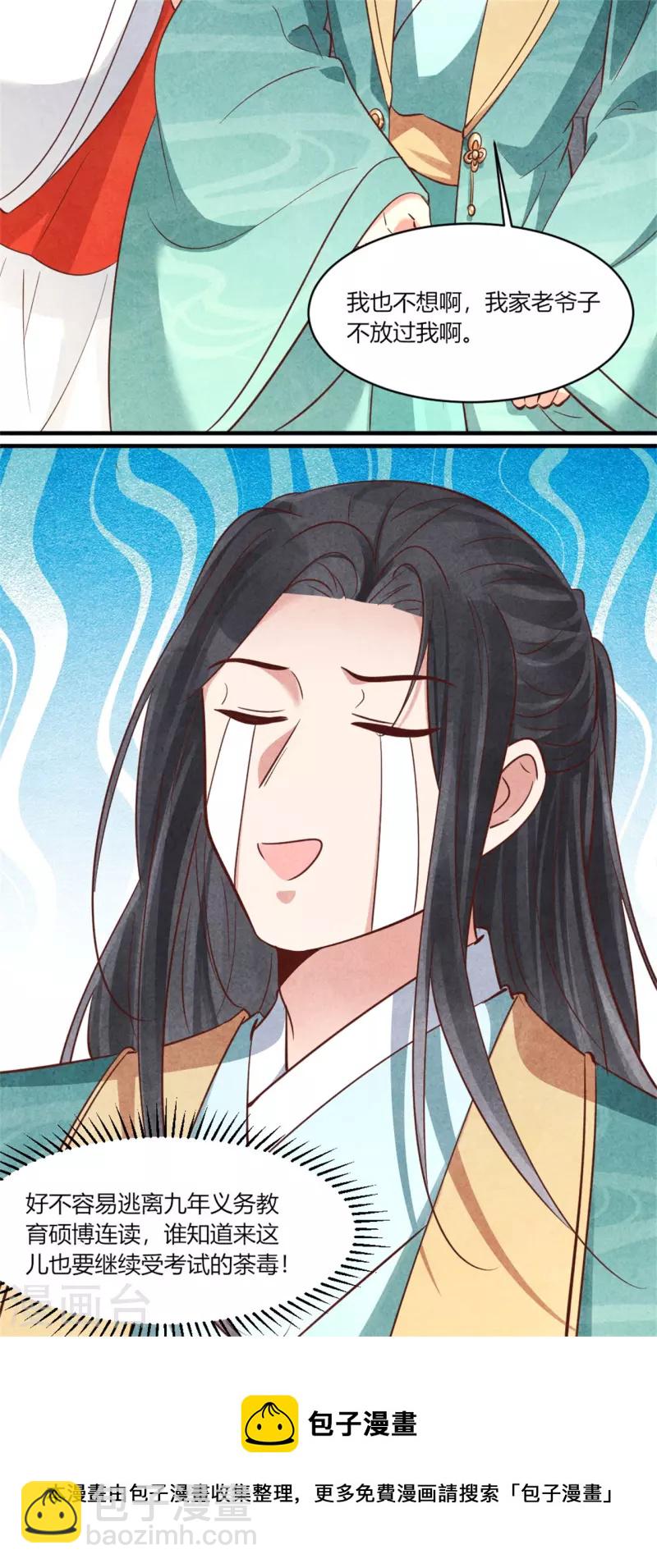 《纨绔王妃要爬墙》第178话 王妃还是神医呢 第30页