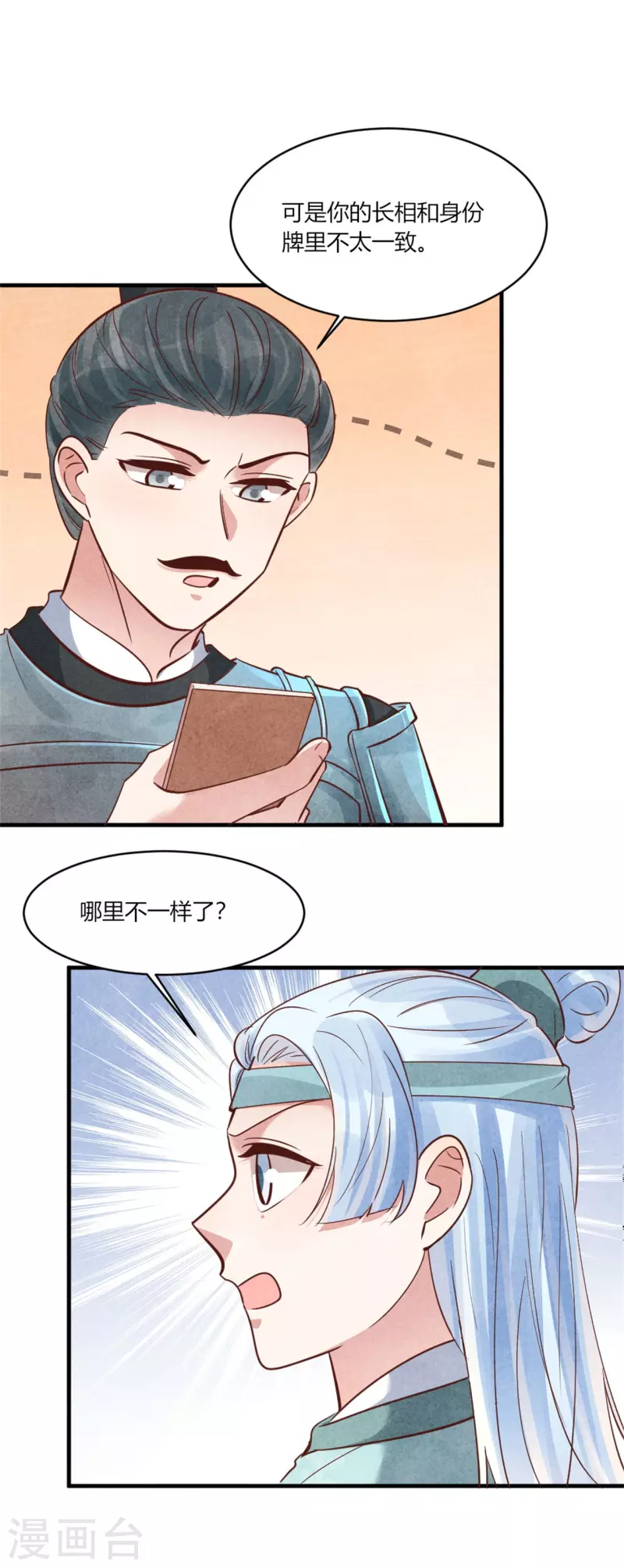 《纨绔王妃要爬墙》第178话 王妃还是神医呢 第5页