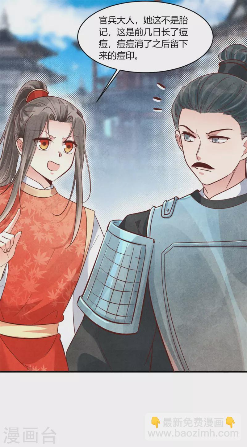 《纨绔王妃要爬墙》第178话 王妃还是神医呢 第7页