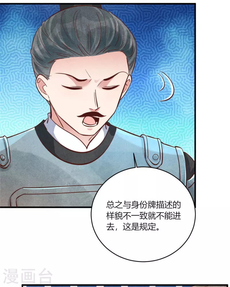 《纨绔王妃要爬墙》第178话 王妃还是神医呢 第8页