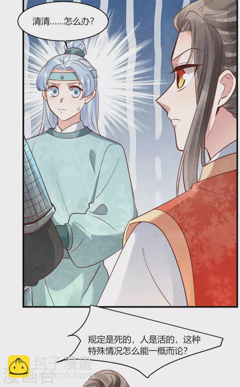 《纨绔王妃要爬墙》第178话 王妃还是神医呢 第9页